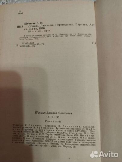 Василий Шукшин рассказы
