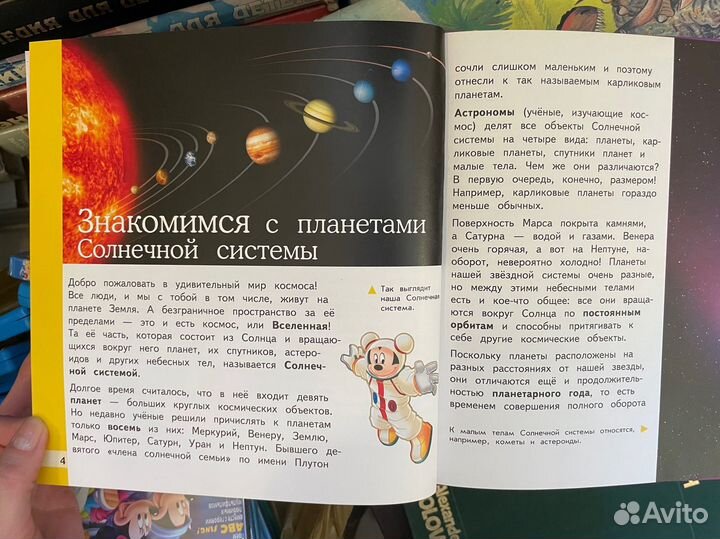 Планеты. Энциклопедия Disney