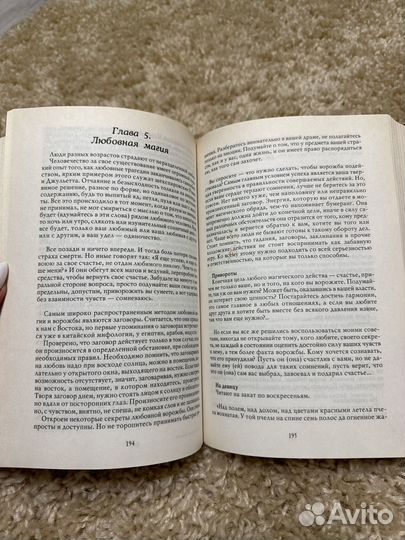 Энциклопедия колдовства и защиты от него