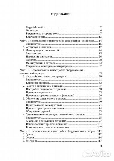 Высокоточная стрельба: Основы, баллистика и чтение