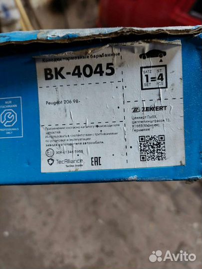 Задние колодки пежо 206 новые