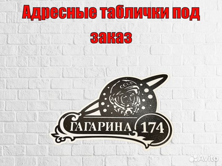 Адресная табличка металлическая