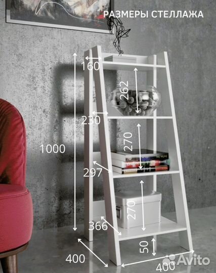 Полка напольная