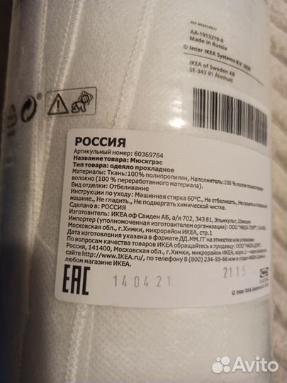 Одеяло myskgras Икея