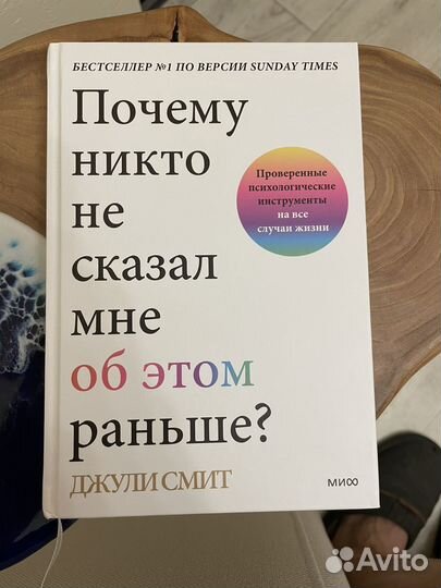 Почему никто не сказал мне об этом раньше Книга