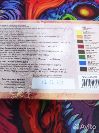 Масляные художественные краски Московская палитра