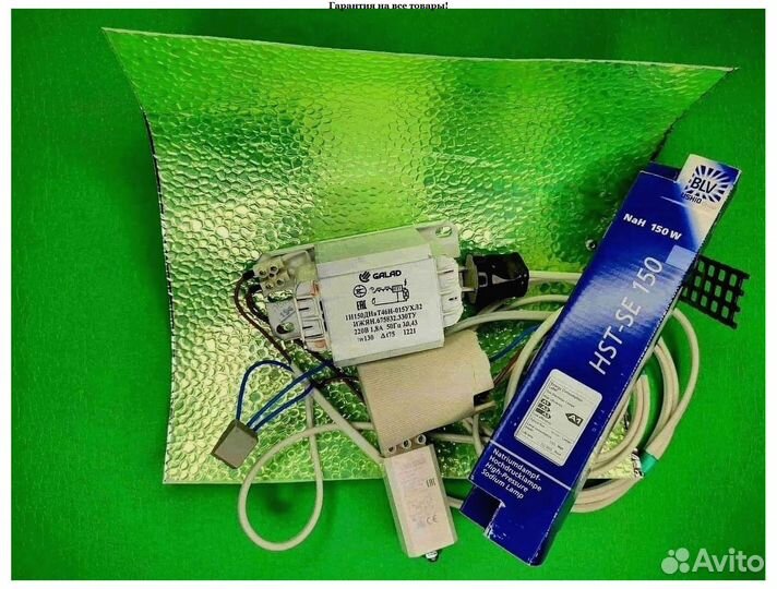 Комплект днат 150 Вт с лампой навыбор