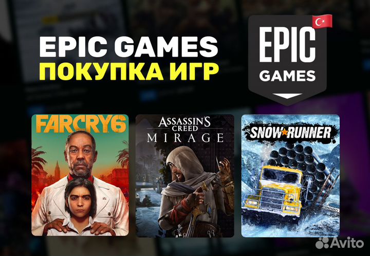 Покупка игр Epic Games. Любая игра Epic (EGS)