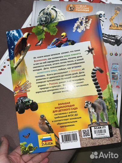 Книга большая энциклопедия для детского сада