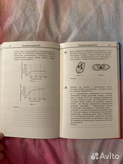 Справочник по биологии ЕГЭ