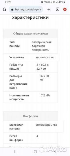 Варочная поверхность Бош