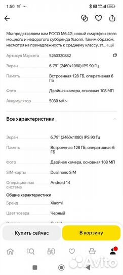 Xiaomi Poco M6, 6/128 ГБ