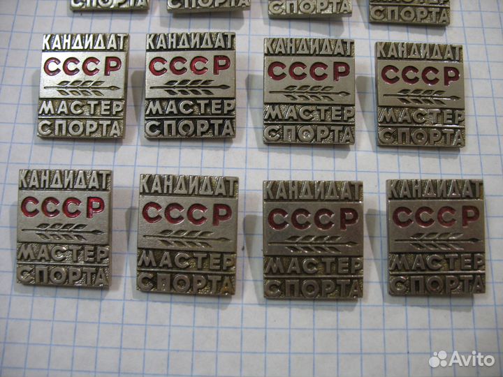 Кандидат мастер спорта СССР тяжелый.Новые не ношен