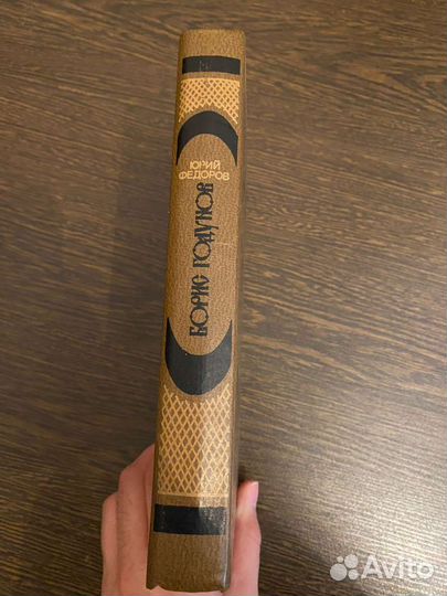 Юрий Федоров 