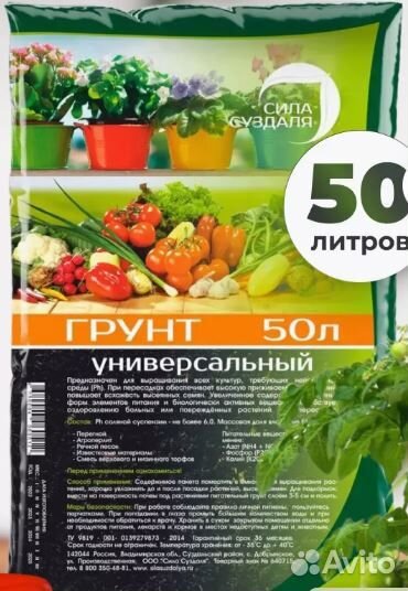 Грунт для растений универсальный 50 л