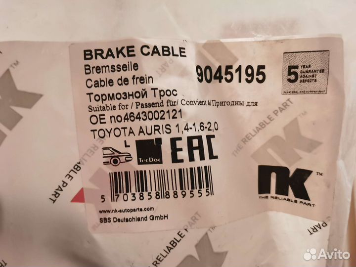 Тросик ручника Тойота auris