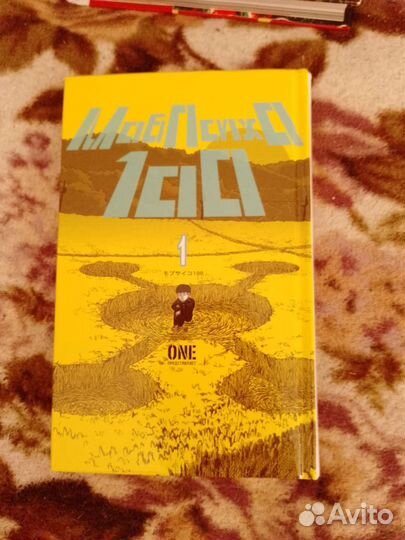 Манга Моб Психо 100. Том 1 и 2