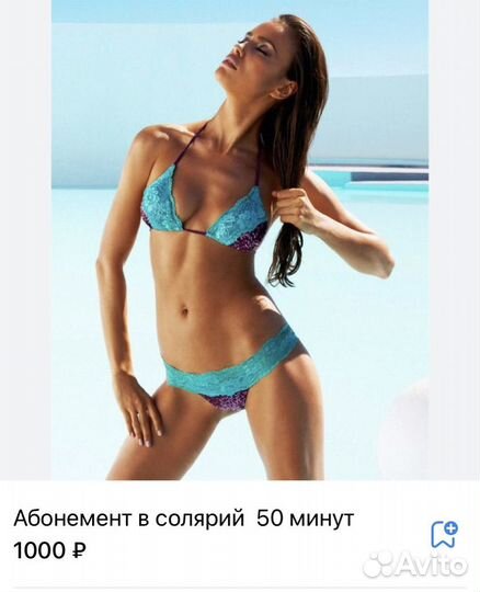 Абонемент в солярий 50 минут
