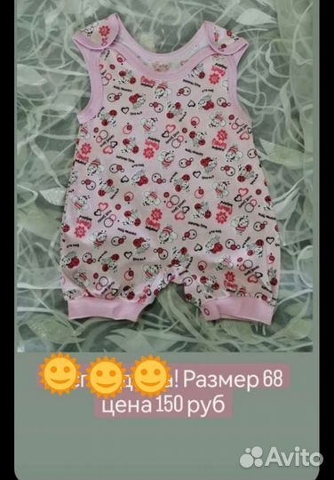 Песочники, боди