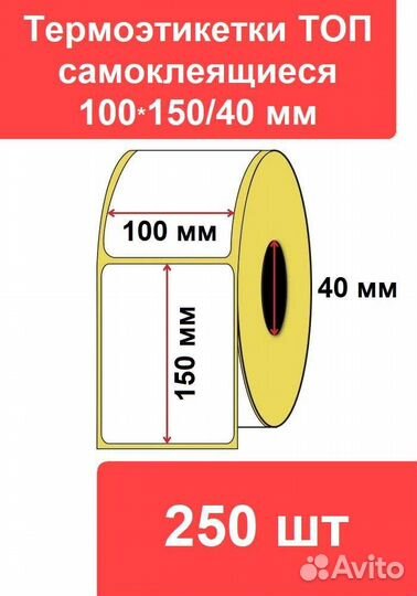 Термоэтикетки, самоклеящиеся этикетки, наклейки