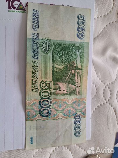 Купюра 5000 тысяч рублей 1995год
