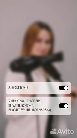 Обучение кератину и ботоксу для волос