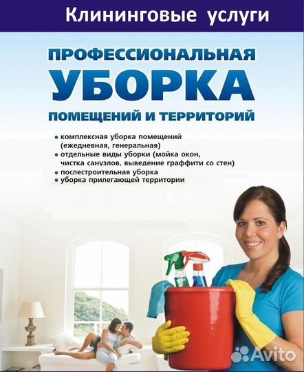 Клининг Уборка квартир и домов мытье окон