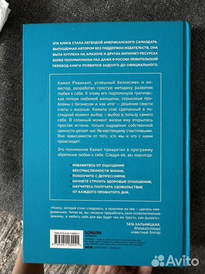 Книга Люби себя. Камал Равикант