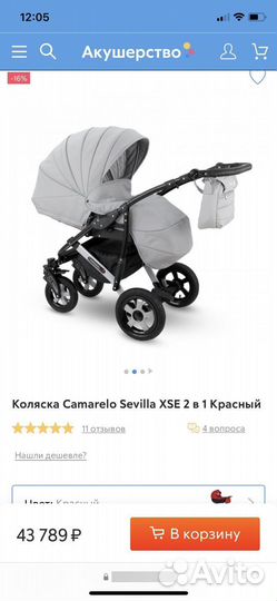 Прогулочная коляска camarelo