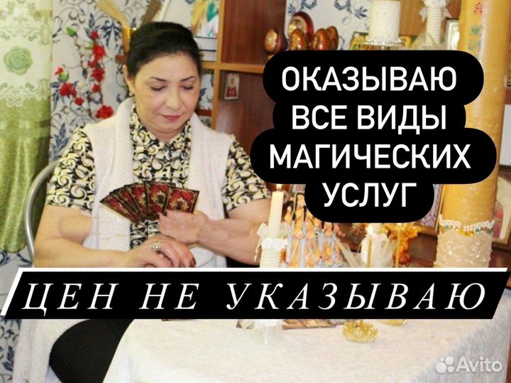 Гадание на картах / Гадалка / Приворот / Обучение