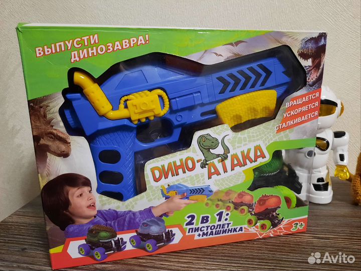 Игрушечный пистолет+диномашинка