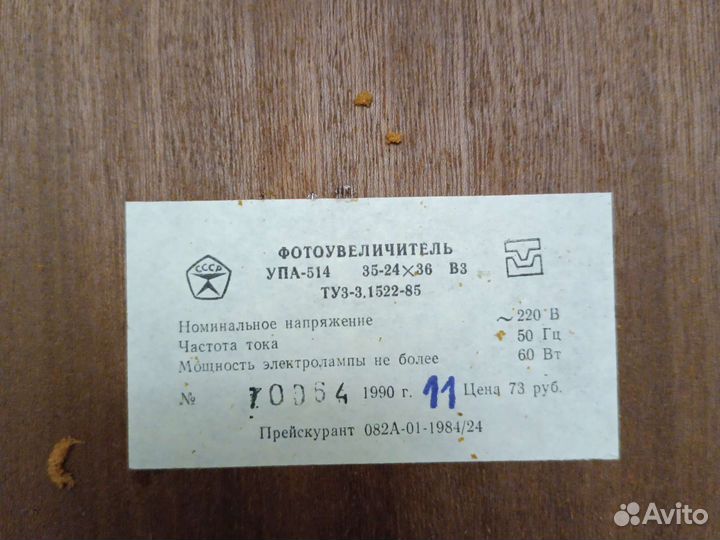Фотоувеличитель упа 514