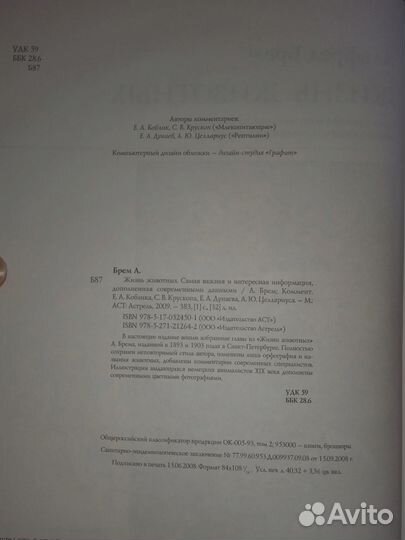 Альфред Брем. Жизнь животных