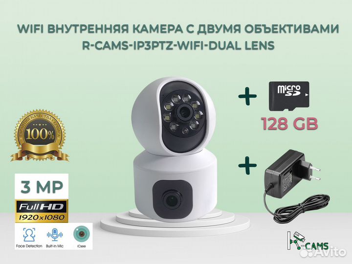 Wifi внутренняя камера с двумя объективами +128гб