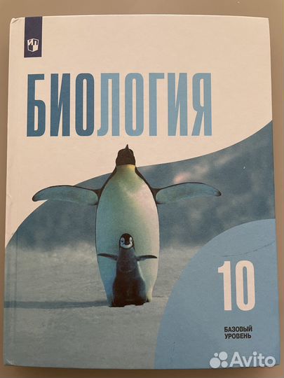 Биология 10 класс Учебник