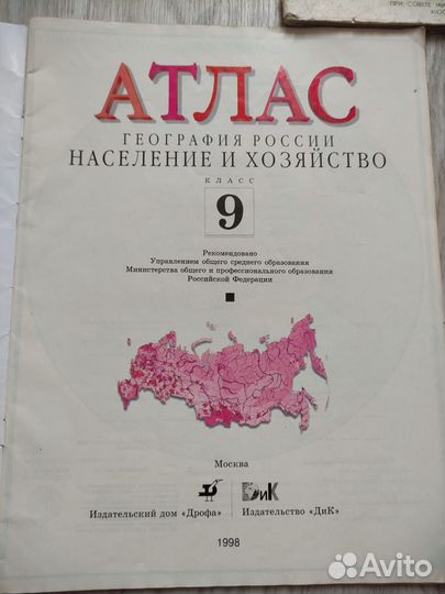 Атлас географический 7-9 классы