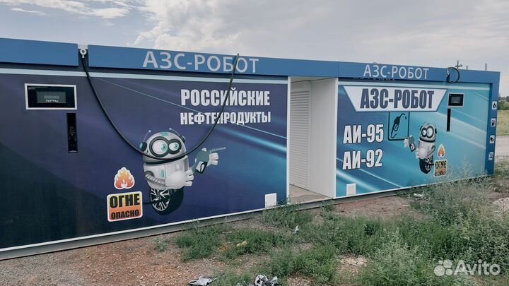 Робот АЗС / Автоматическая АЗС / Модульные