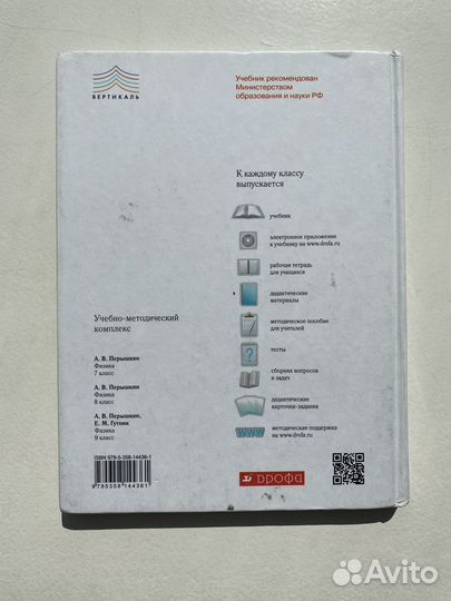 Учебник Физика 7 класс Перышкин