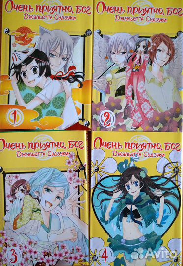 Манга Очень приятно, бог 1-4 том