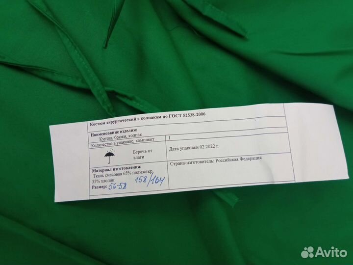 Медицинский костюм