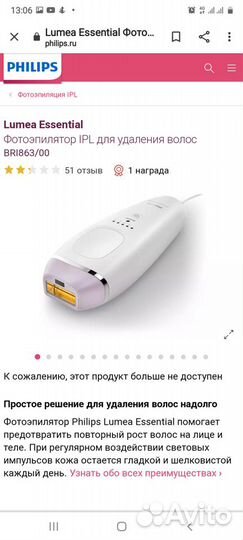 Фотоэпилятор Philips Lumea Essential BRI863/00