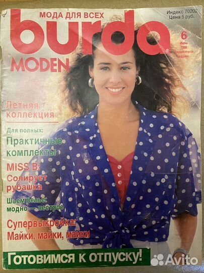 Журналы burda moden 1989 г