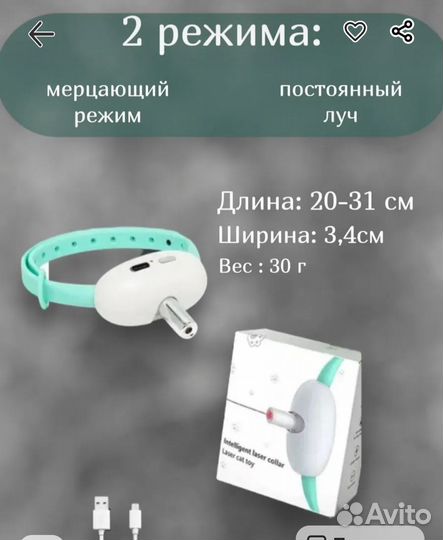 Ошейник лазерный для кота