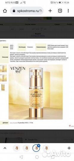 Крем для кожи против мистических морщин