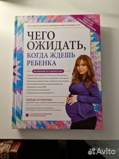 Книги для будущих мам