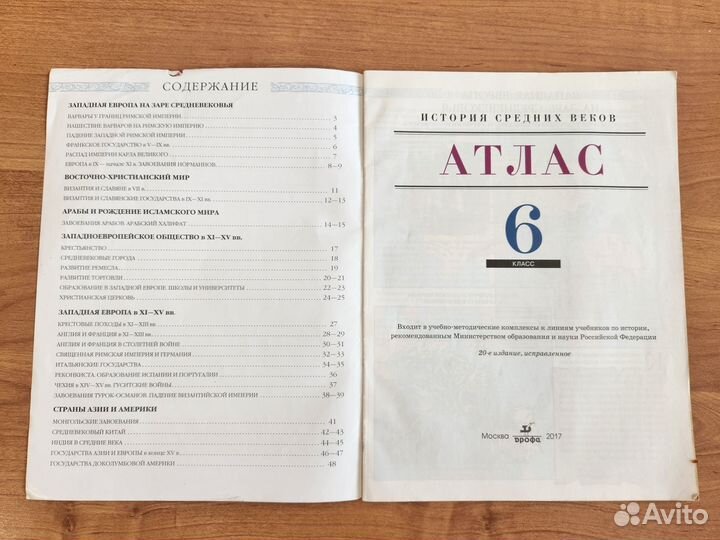 Атласы по истории и географии 6 класс