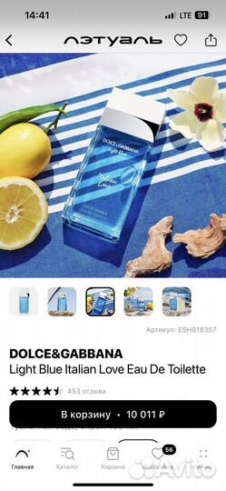 Туалетная вода Light blue italian love