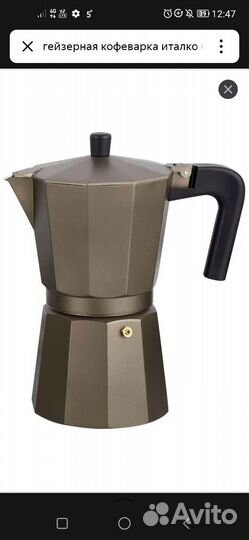 Гейзерная кофеварка