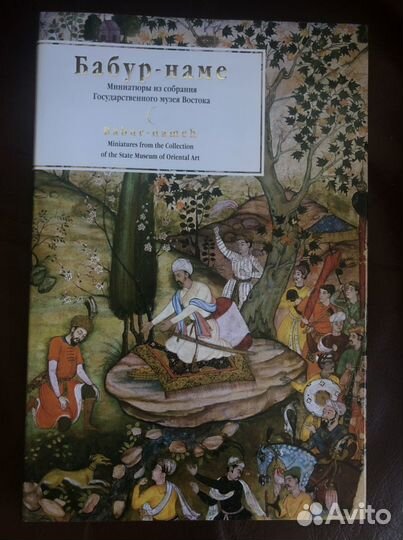 Литература Востока (мусульманского Востока, Индии)