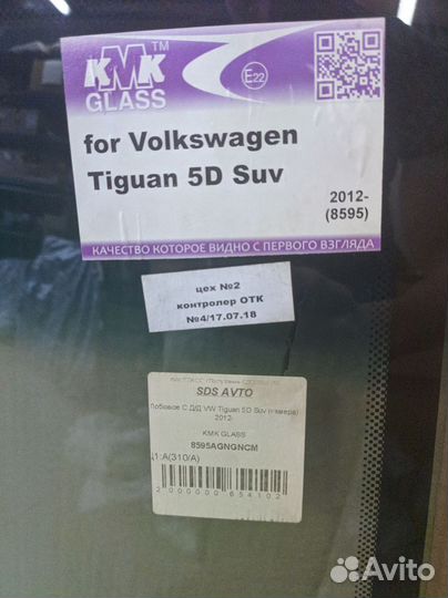 Лобовое стекло Volkswagen Tiguan 5D SUV